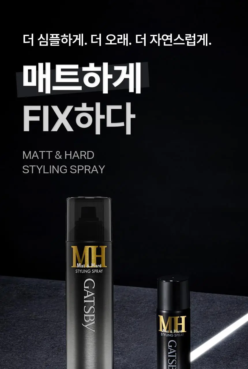 [NEW] 갸스비 매트&하드 스프레이 브라더스 (본품200ml+65ml 추가 증정) 상세페이지 2